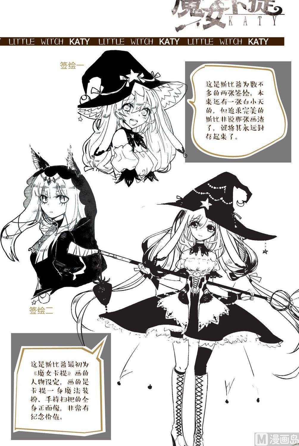 魔女卡提漫画免费阅读漫画,番外（1）2图