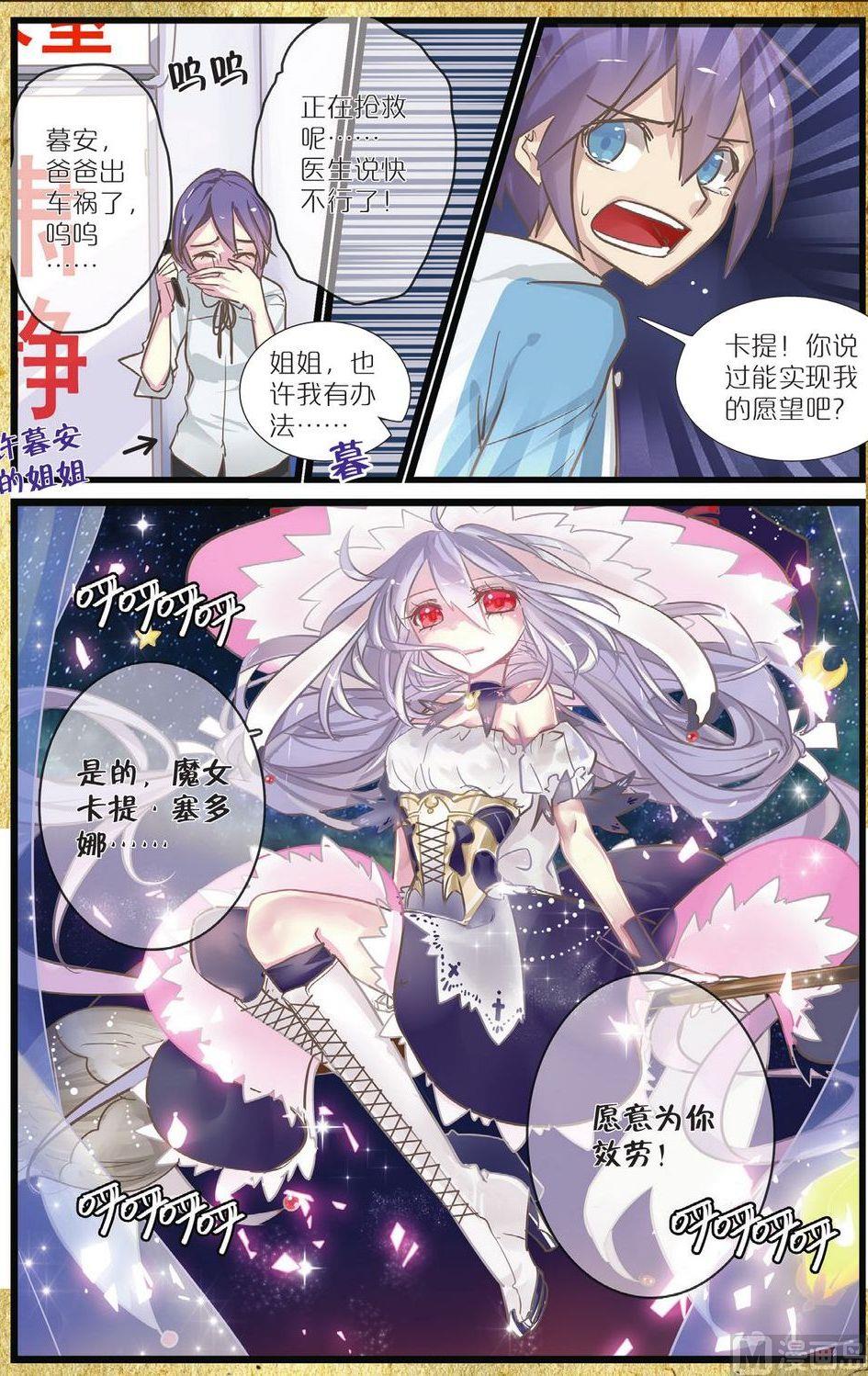 魔女卡提雪铃图片漫画,第2话2图