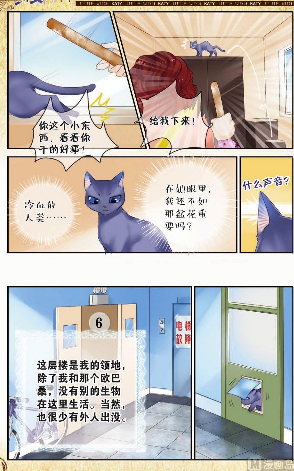 魔女卡提第1话漫画,第7话1图