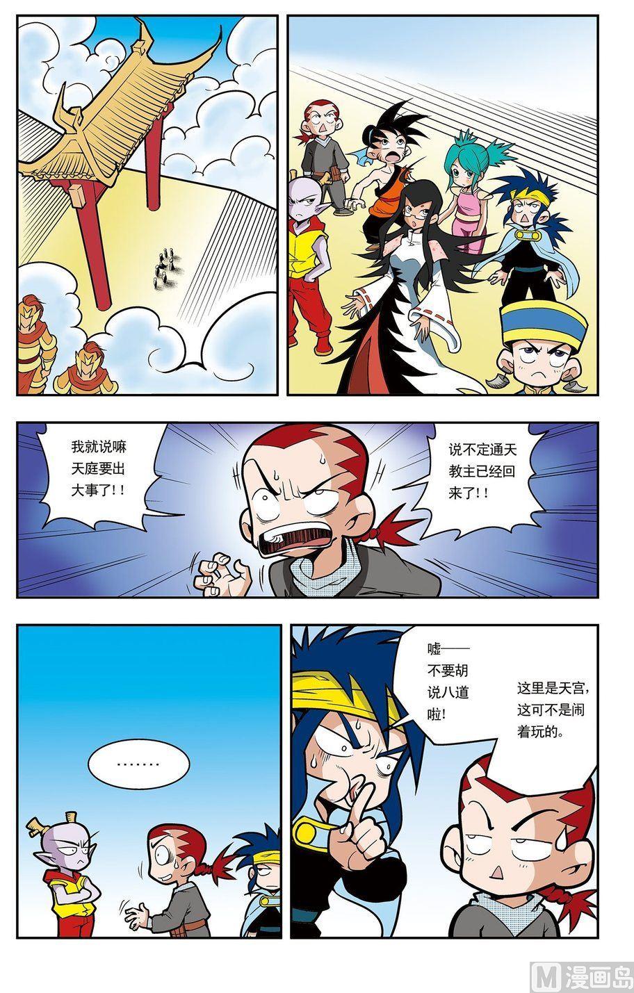 神精榜新传2神庠侦探团漫画,第04话（上）1图
