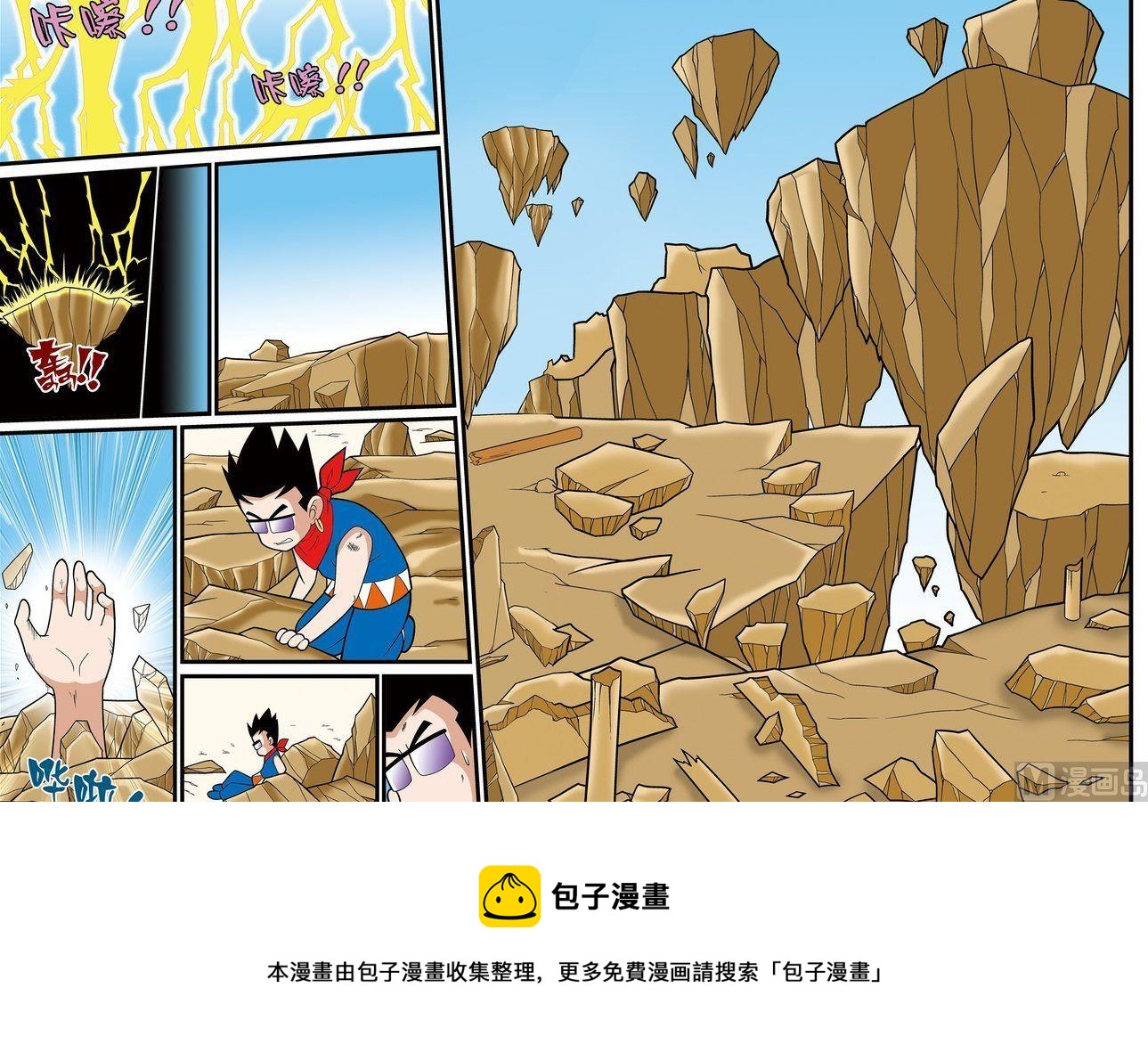 神精榜新传2神庠侦探团漫画,第07话（上）2图