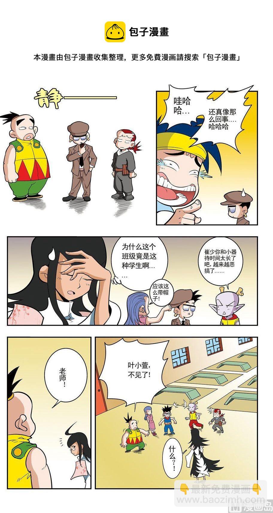 神精榜新传2神庠侦探团漫画,第05话（上）1图
