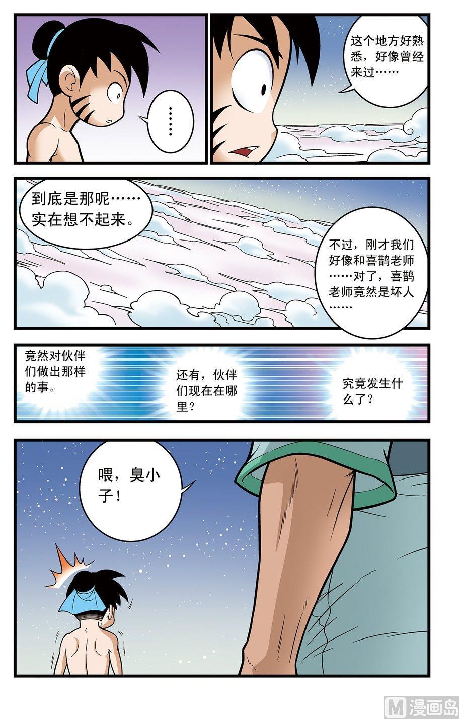 神精榜新传2神庠侦探团漫画,第18话（上）1图