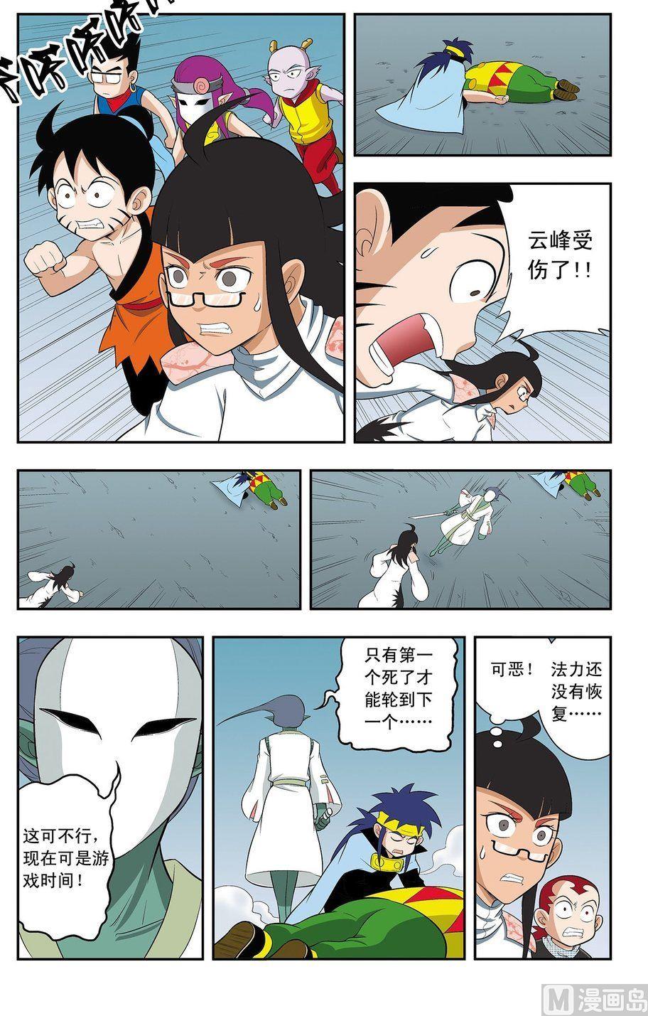 神精榜新传2神庠侦探团漫画,第13话（上）1图