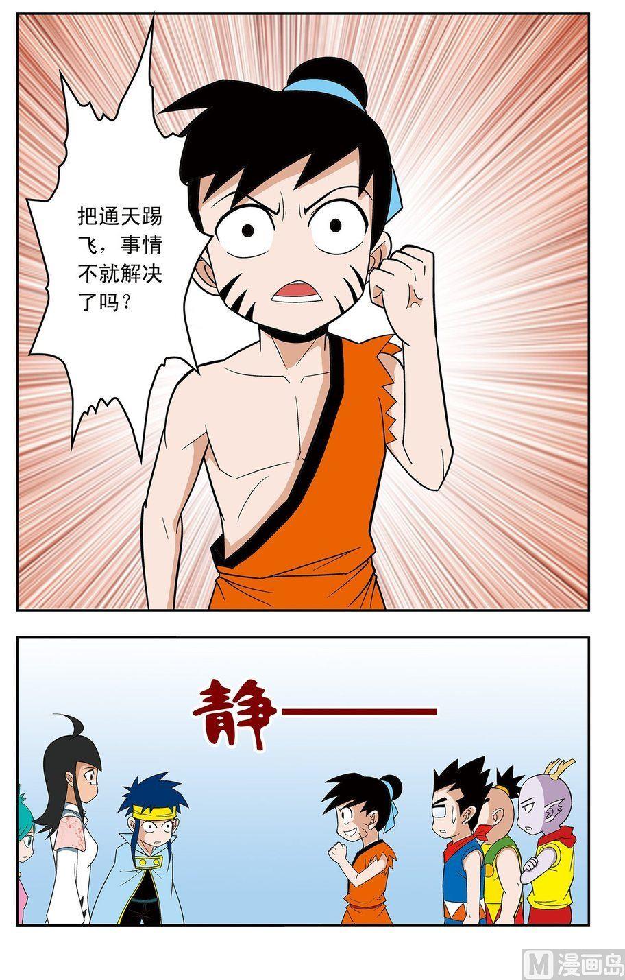 神精榜新传2神庠侦探团漫画,第07话（上）2图