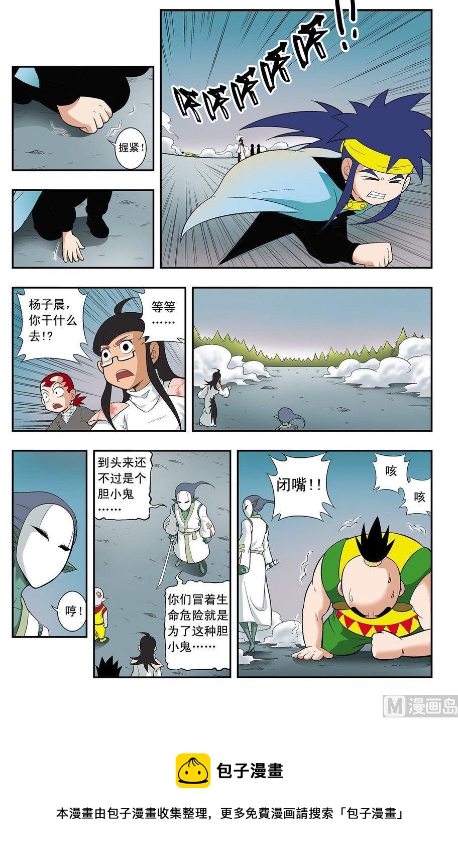 神精榜新传2神庠侦探团漫画,第13话（上）2图