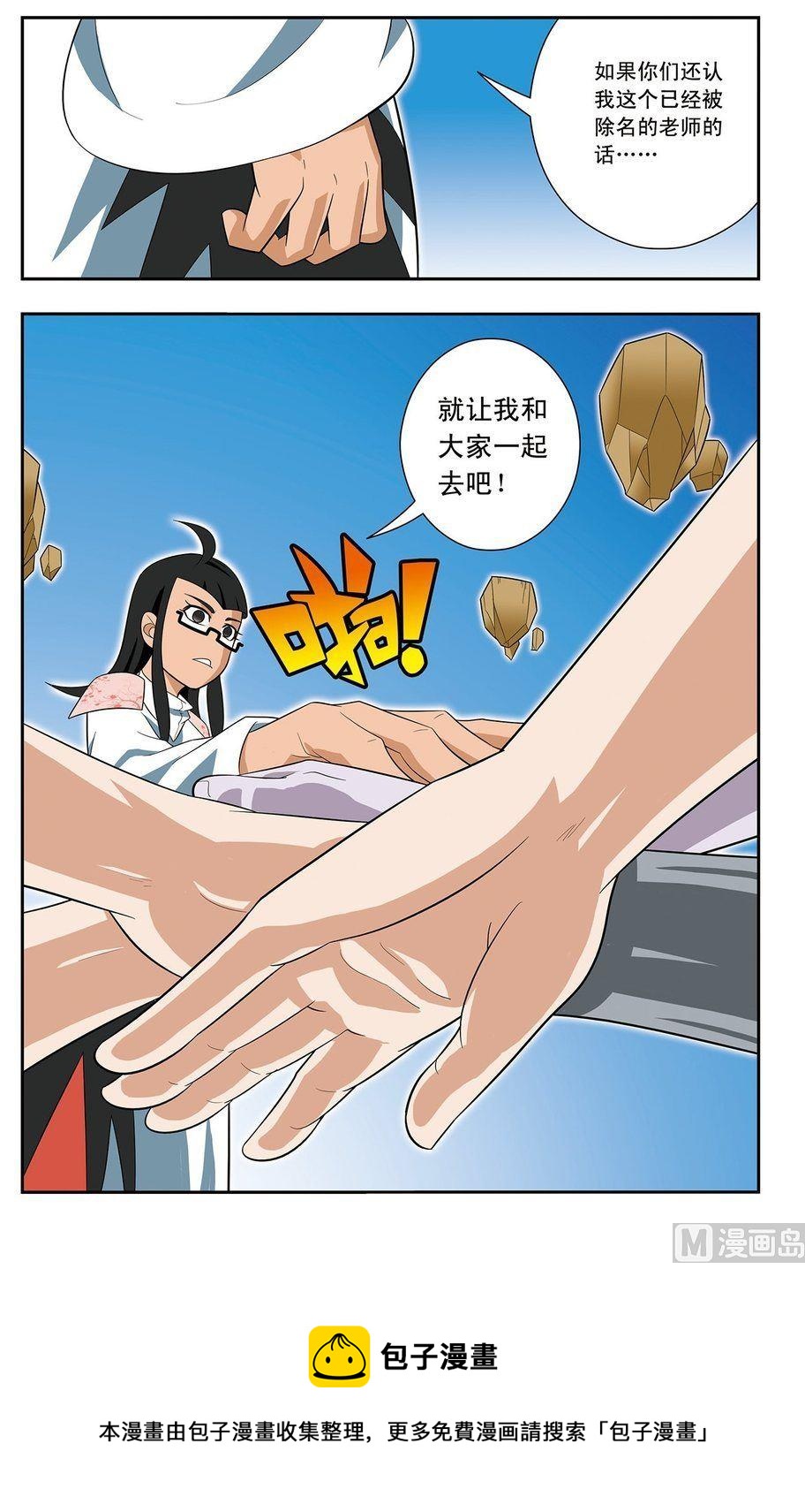神精榜新传2神庠侦探团漫画,第08话（下）2图