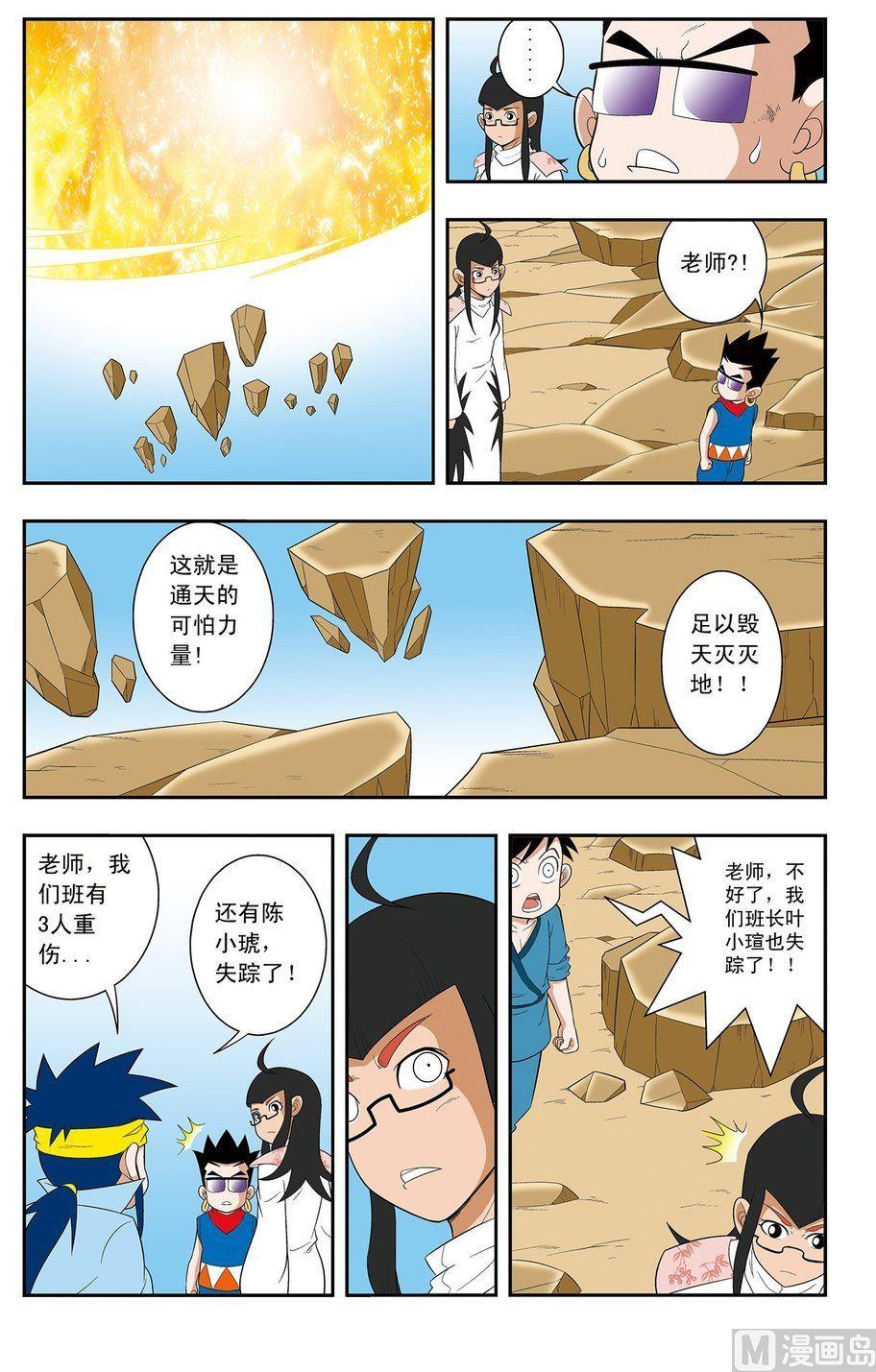 神精榜新传2神庠侦探团漫画,第07话（下）1图