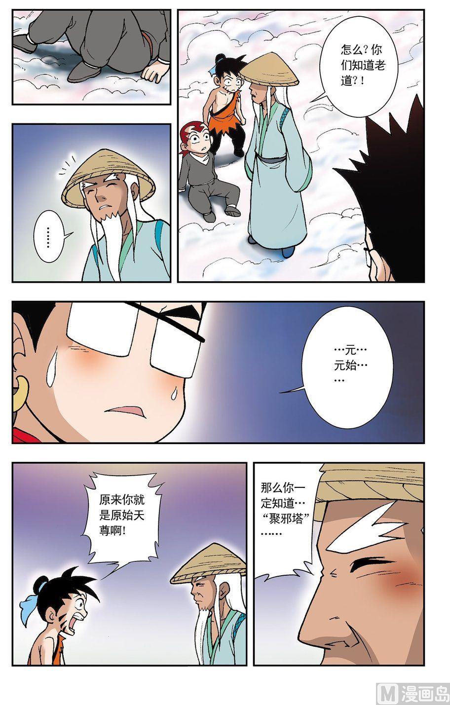 神精榜新传2神庠侦探团漫画,第03话（上）2图
