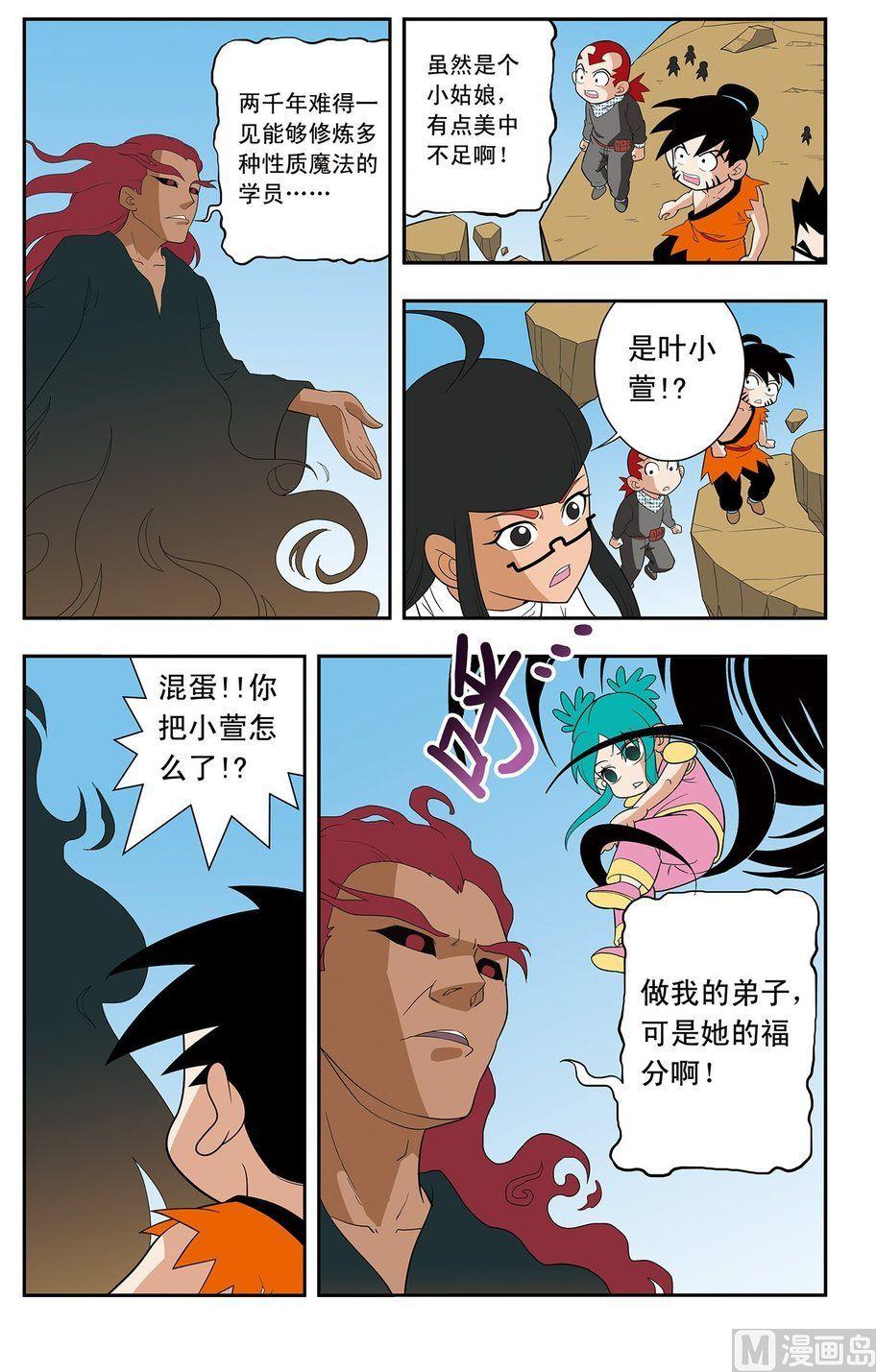 神精榜新传2神庠侦探团漫画,第08话（上）2图
