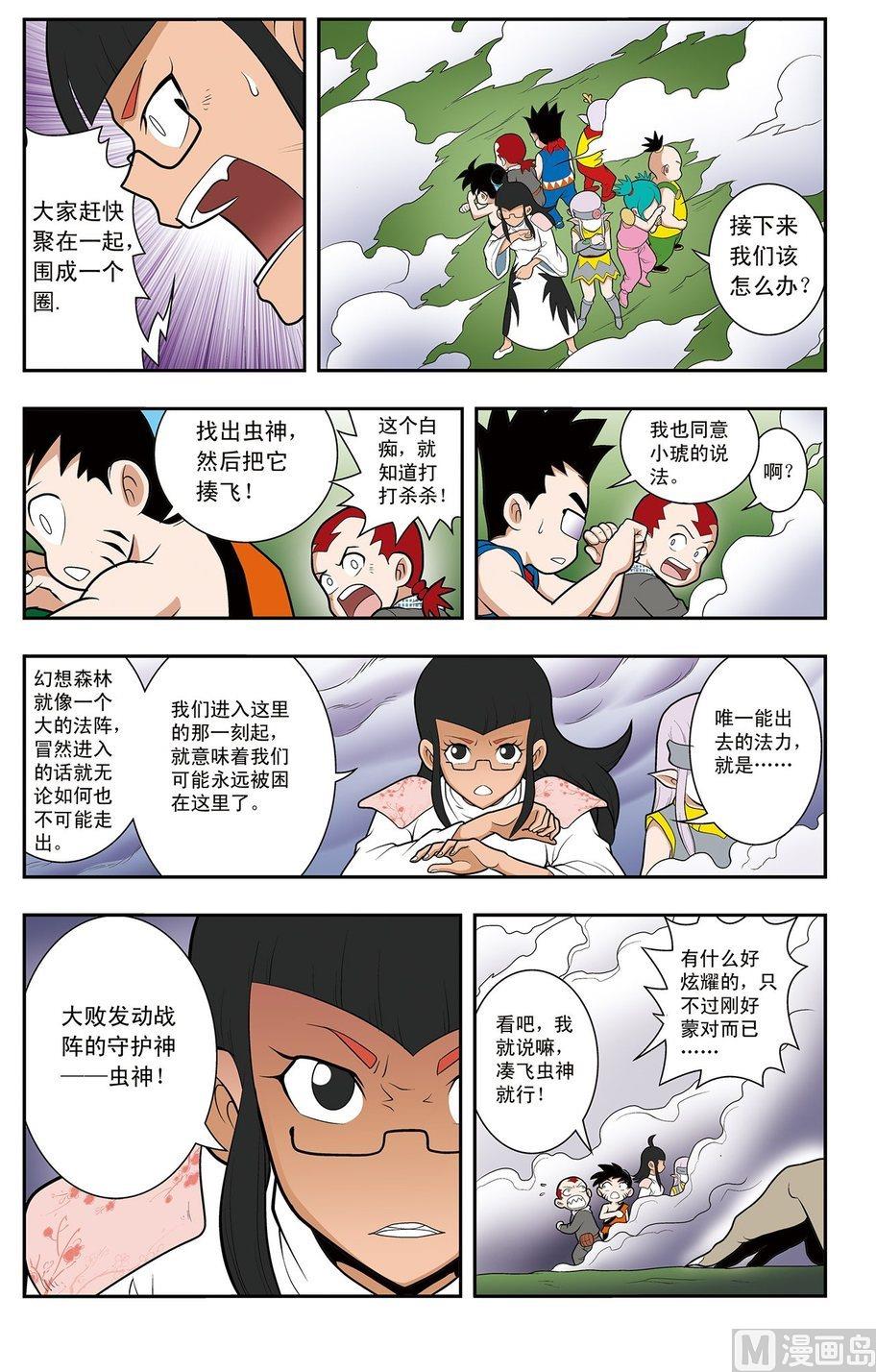 神精榜新传2神庠侦探团漫画,第12话（上）2图