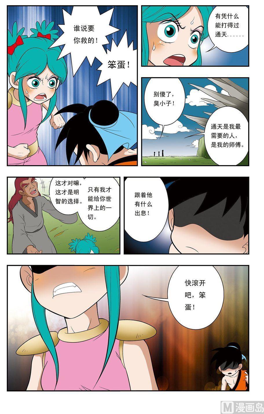 神精榜新传2神庠侦探团漫画,第10话（下）2图