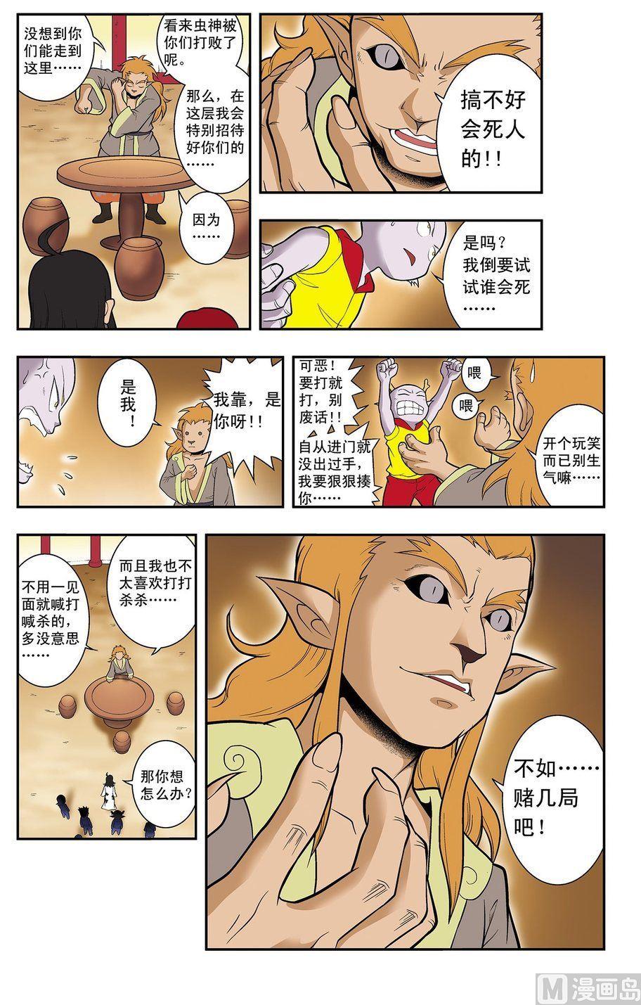 神精榜新传2神庠侦探团漫画,第14话（上）2图
