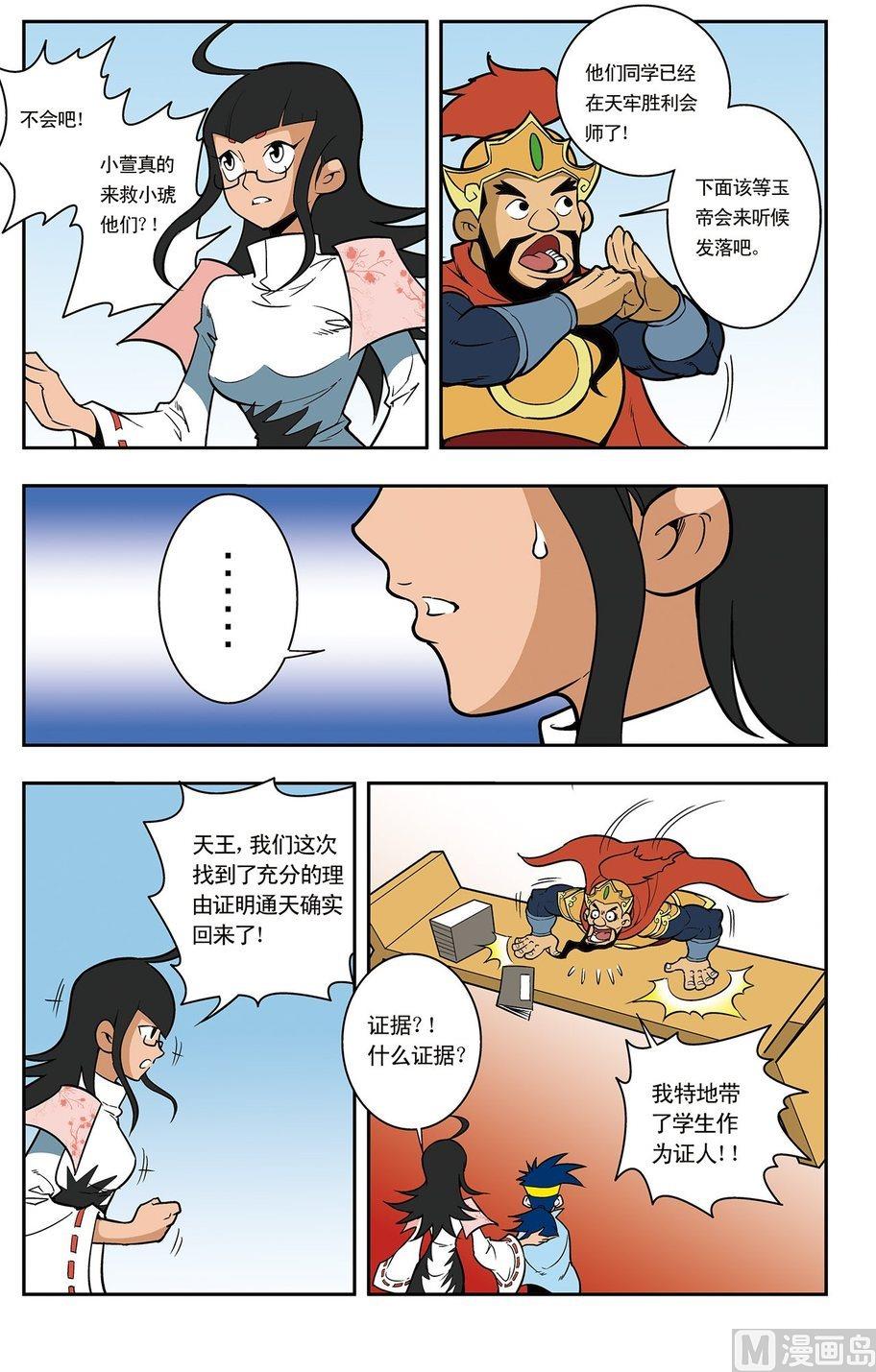 神精榜新传2神庠侦探团漫画,第05话（下）1图