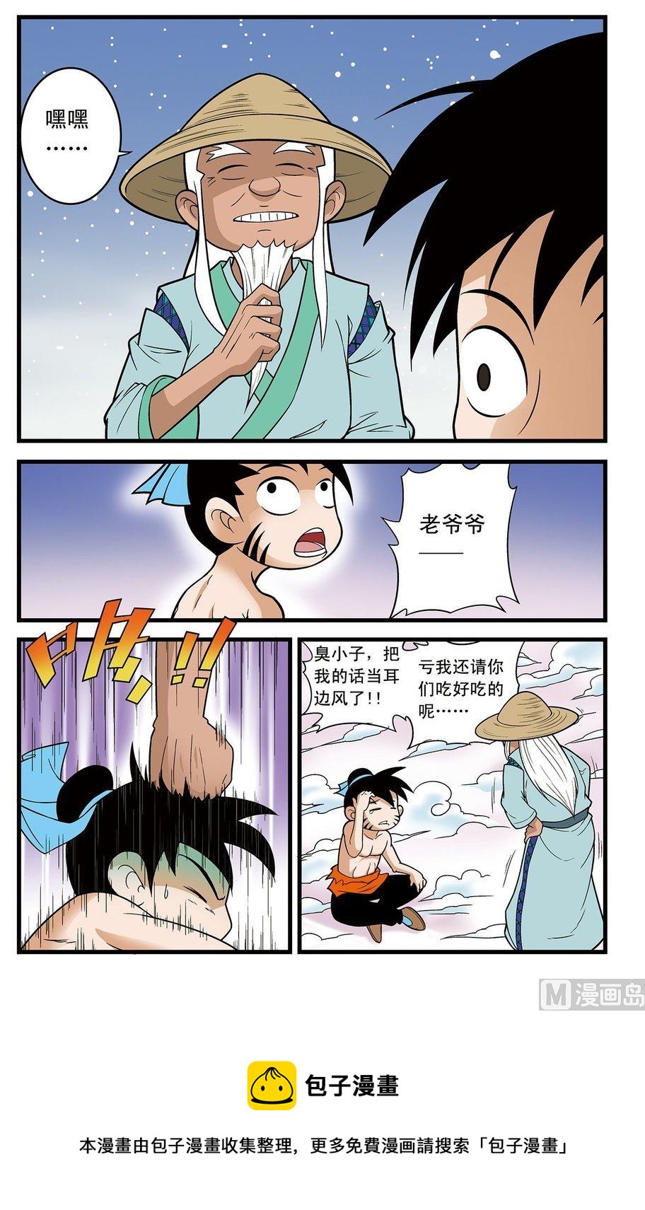神精榜新传2神庠侦探团漫画,第18话（上）2图