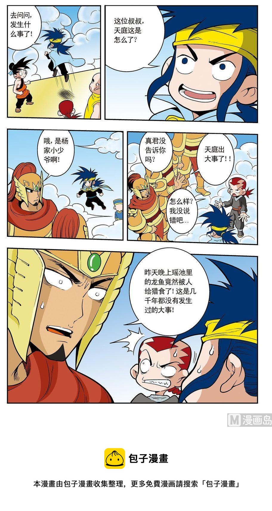 神精榜新传2神庠侦探团漫画,第04话（上）2图