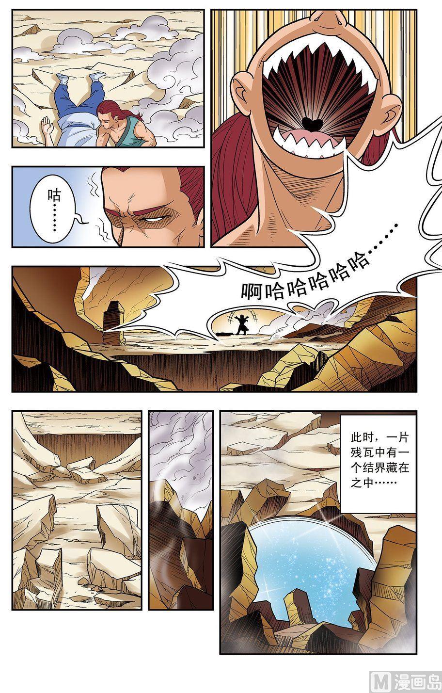 神精榜新传2神庠侦探团漫画,第17话（上）1图
