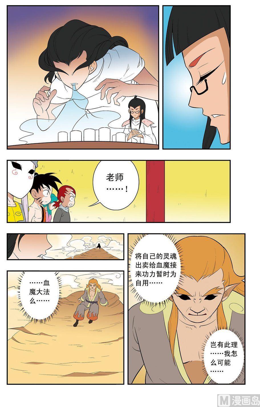 神精榜新传2神庠侦探团漫画,第15话（上）1图