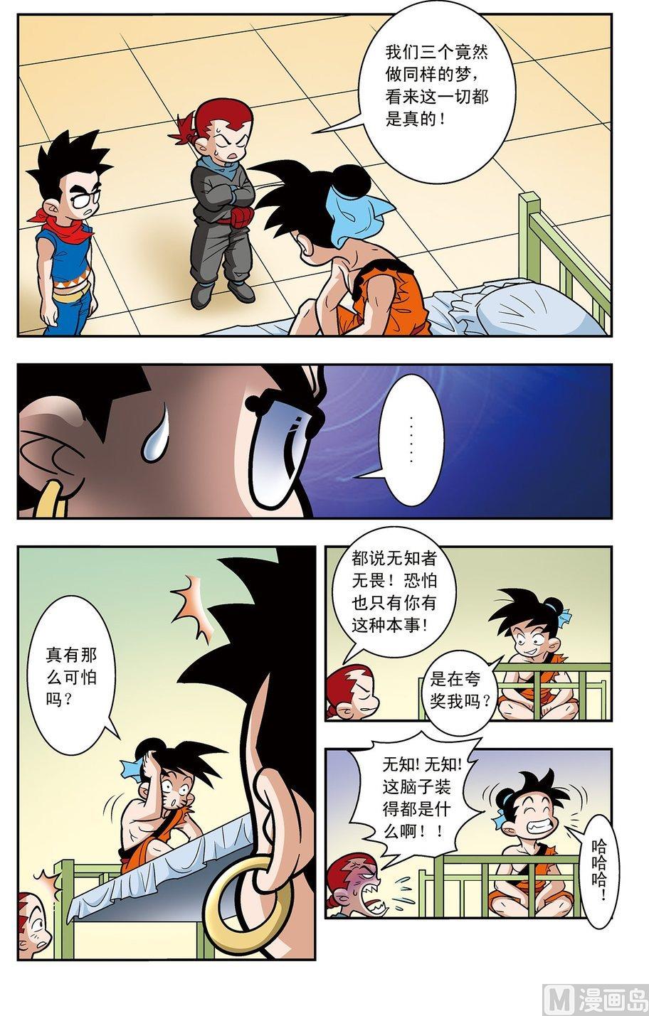 神精榜新传2神庠侦探团漫画,第03话（下）1图