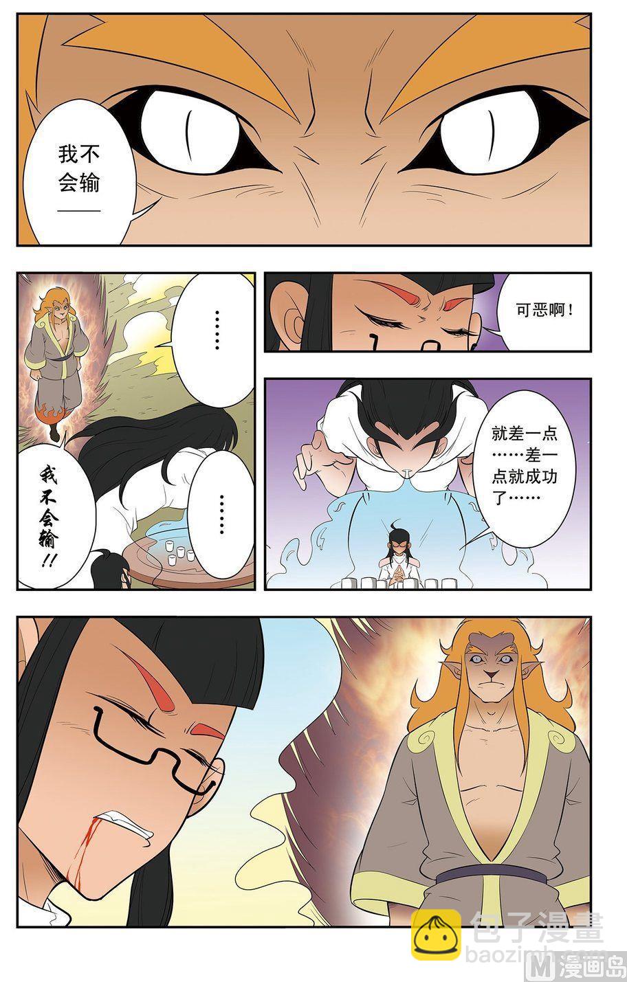 神精榜新传2神庠侦探团漫画,第15话（上）2图