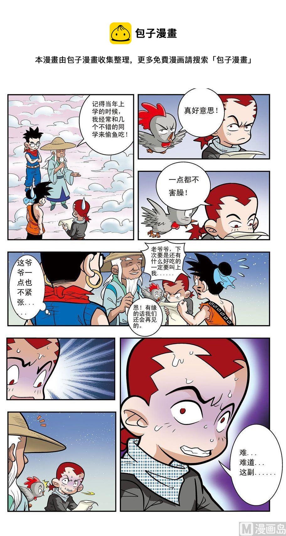 神精榜新传2神庠侦探团漫画,第03话（上）2图