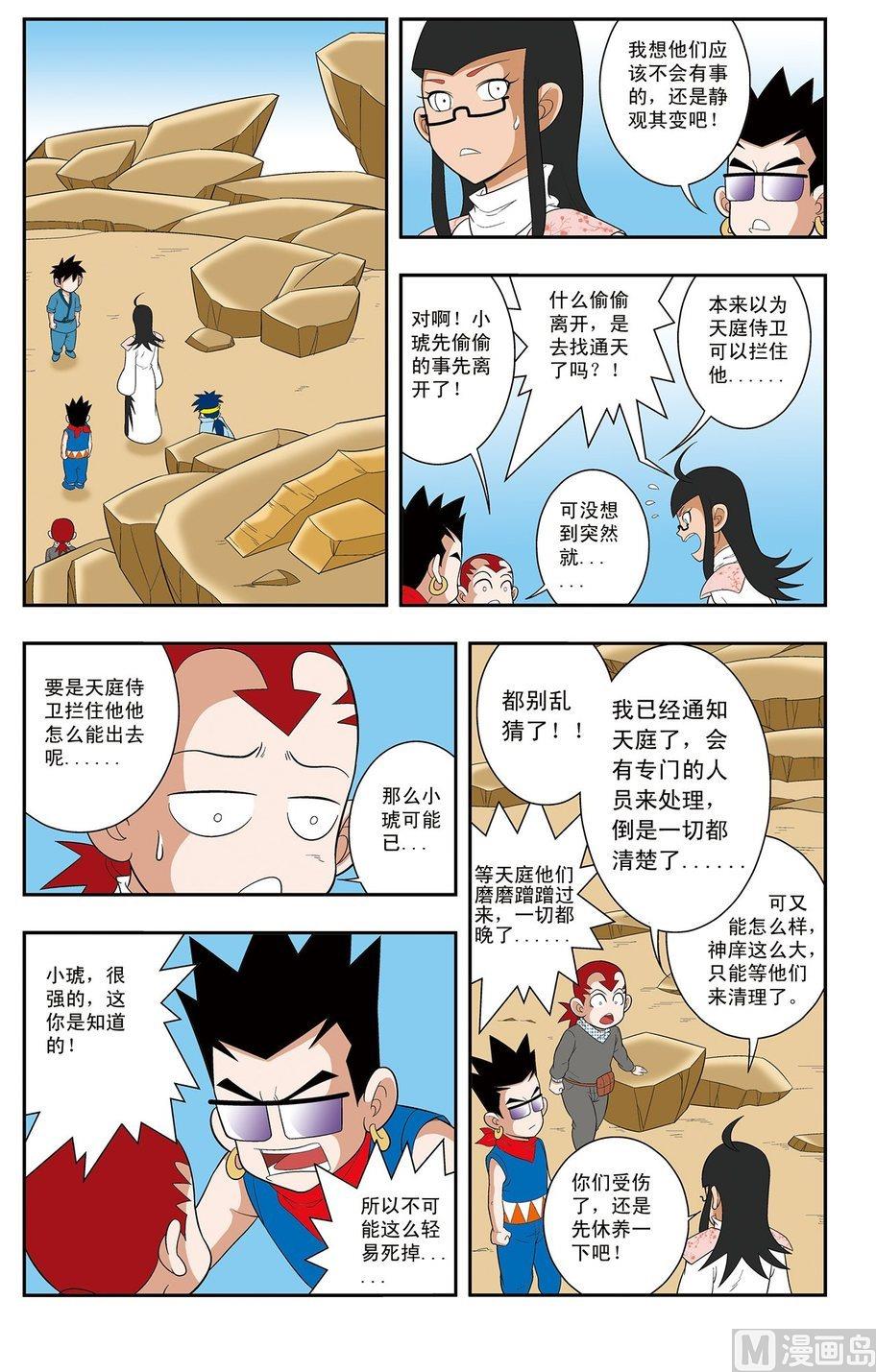 神精榜新传2神庠侦探团漫画,第07话（下）2图