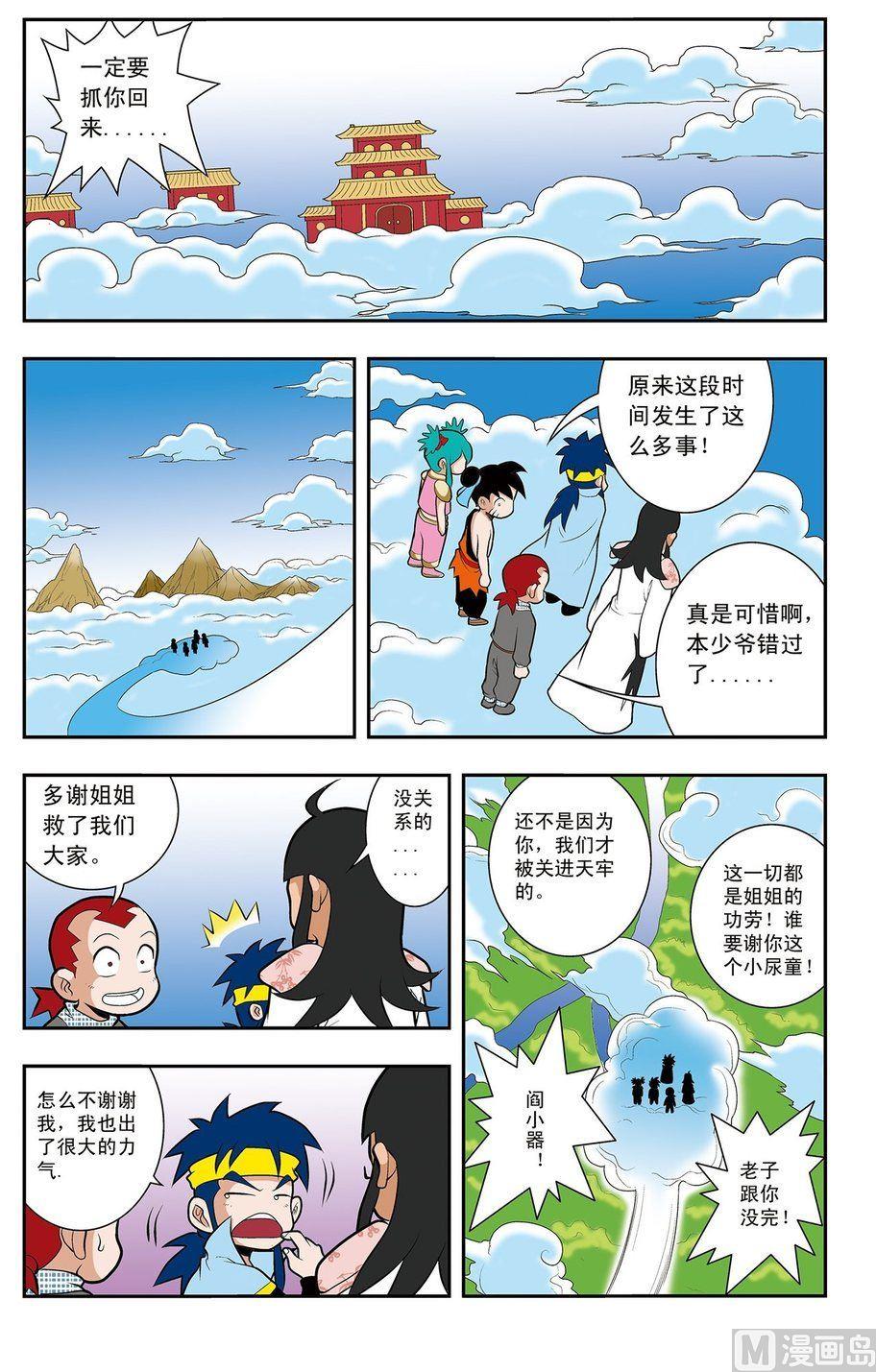 神精榜新传2神庠侦探团漫画,第06话（下）1图