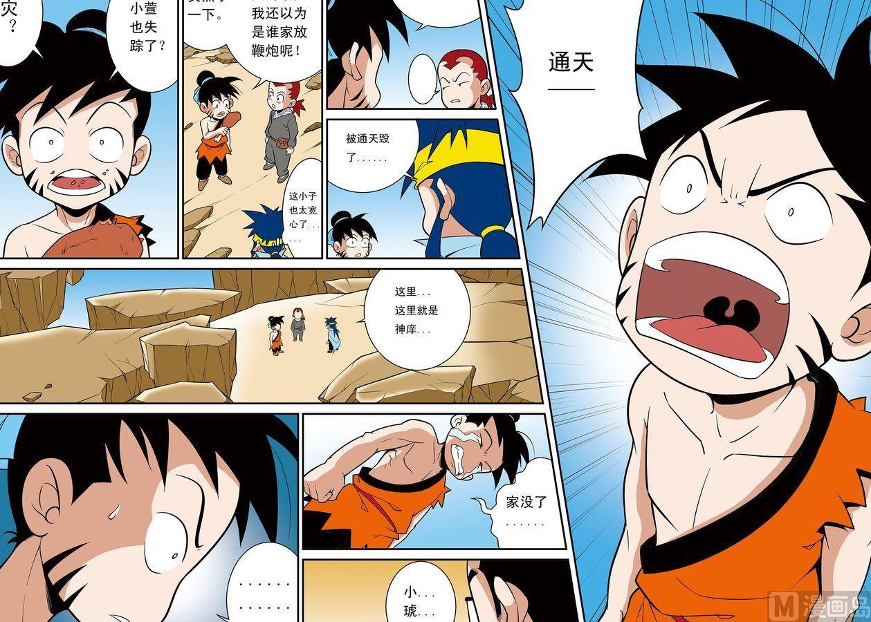神精榜新传2神庠侦探团漫画,第07话（下）1图
