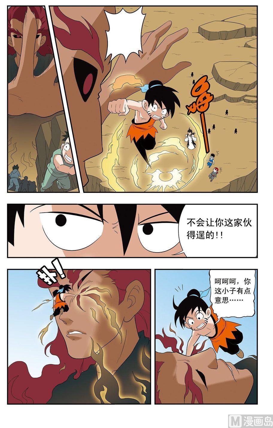 神精榜新传2神庠侦探团漫画,第08话（上）2图