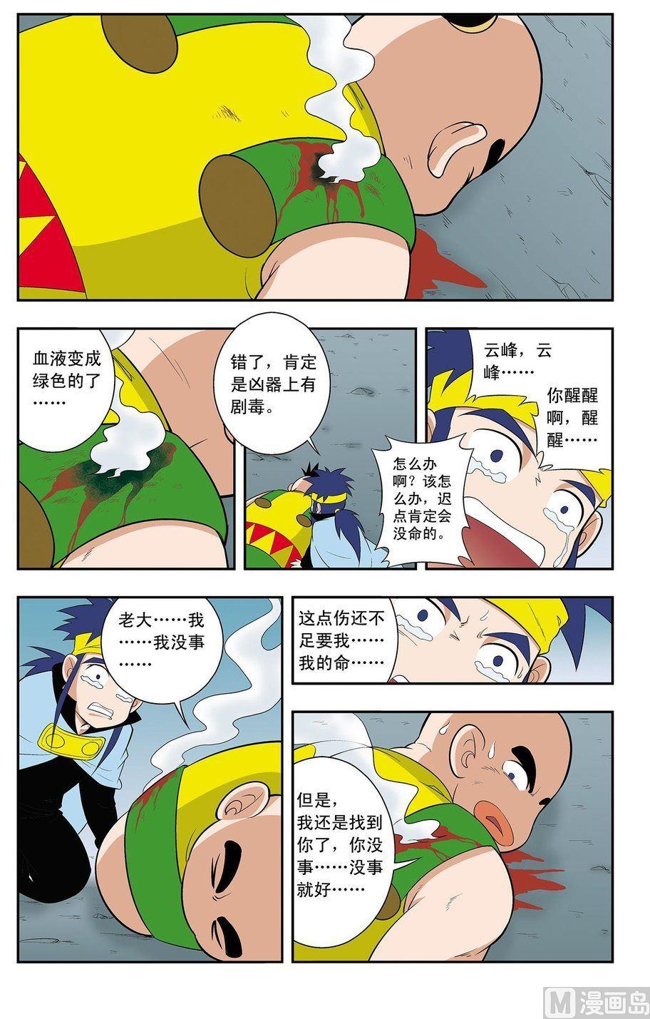神精榜新传2神庠侦探团漫画,第13话（上）2图