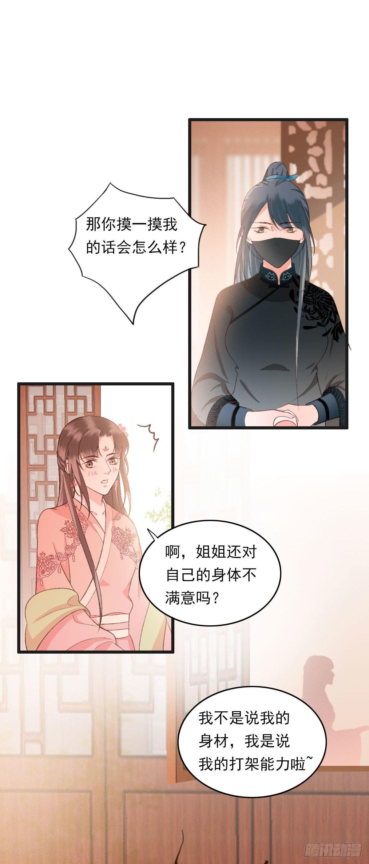 祸仙传奇妙漫画漫画,第37话2图