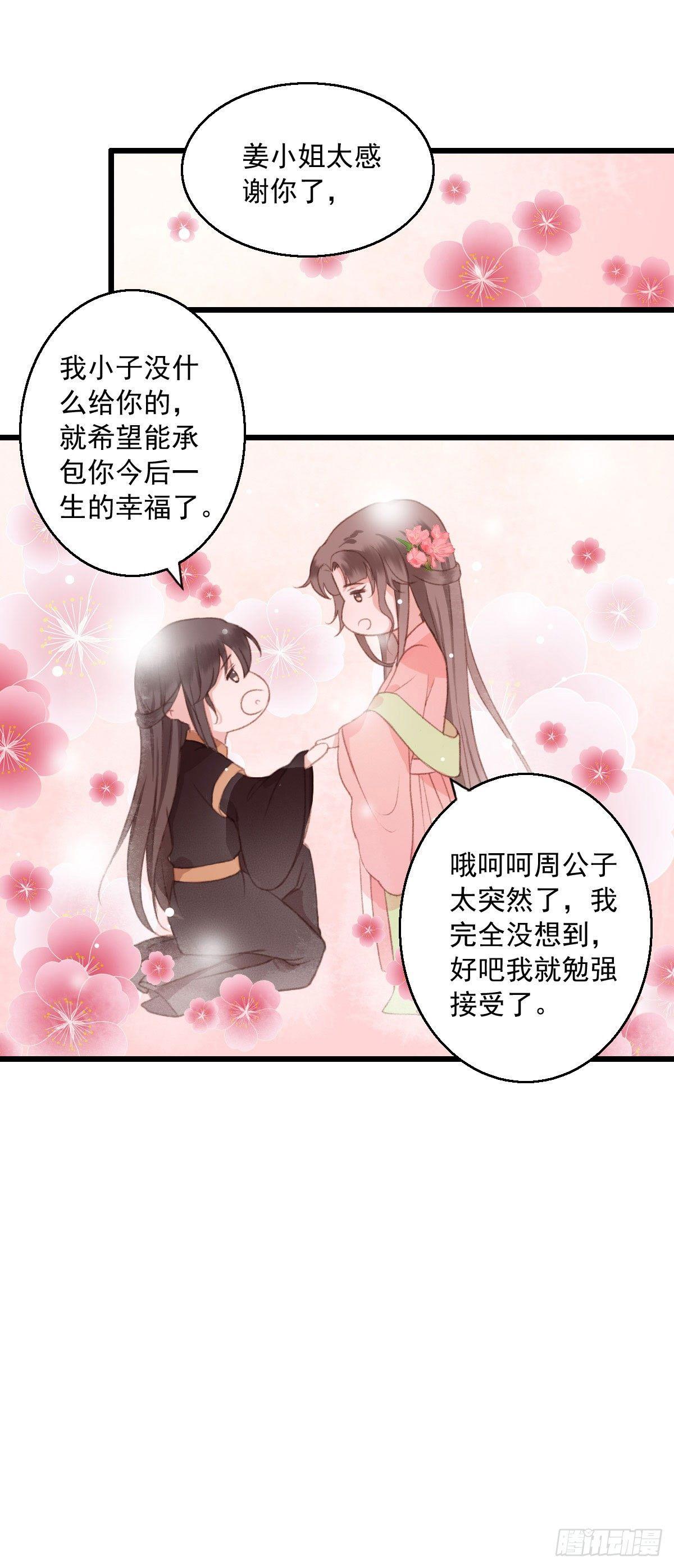 祸仙传（这些神兽有点萌系列）漫画,第11话2图