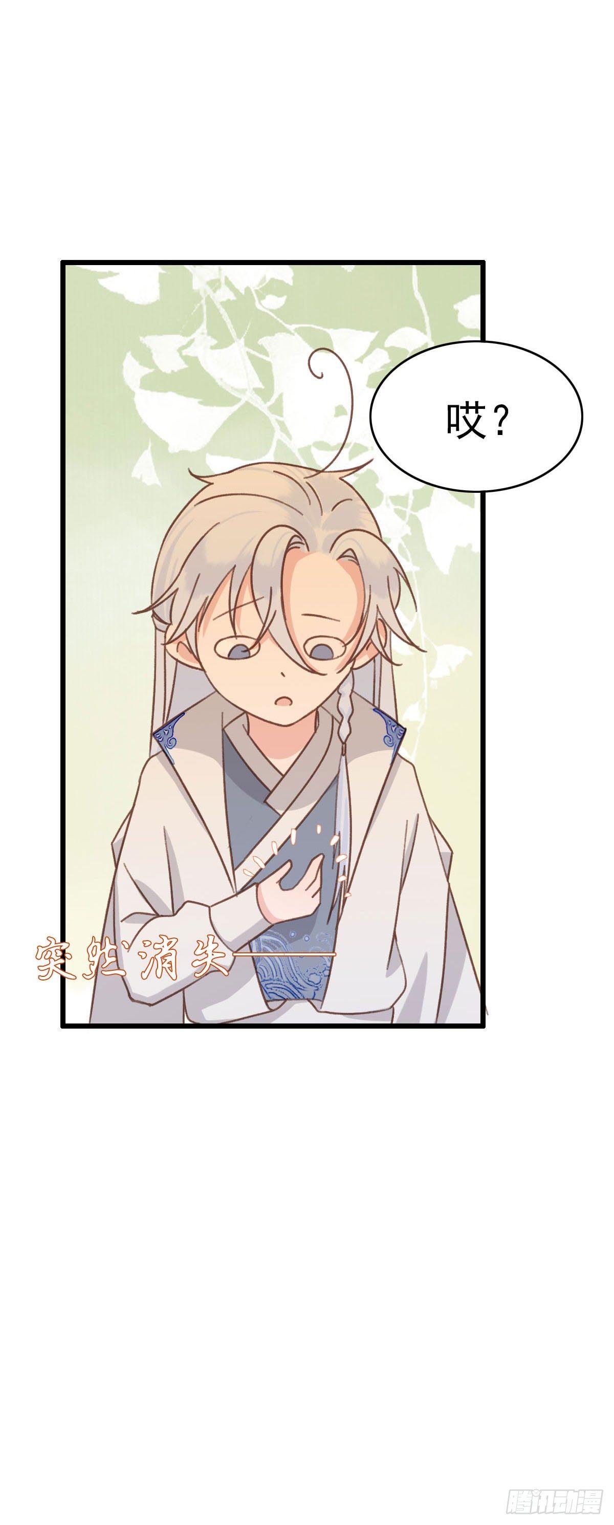 祸仙传（这些神兽有点萌系列）漫画,第26话2图