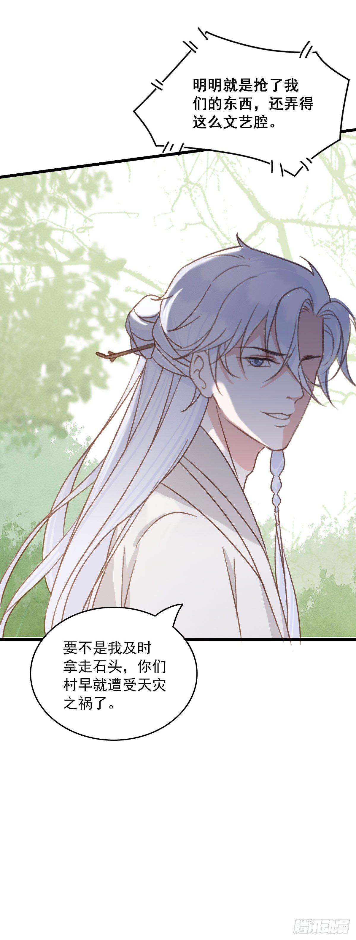祸仙传（这些神兽有点萌系列）漫画,第26话1图