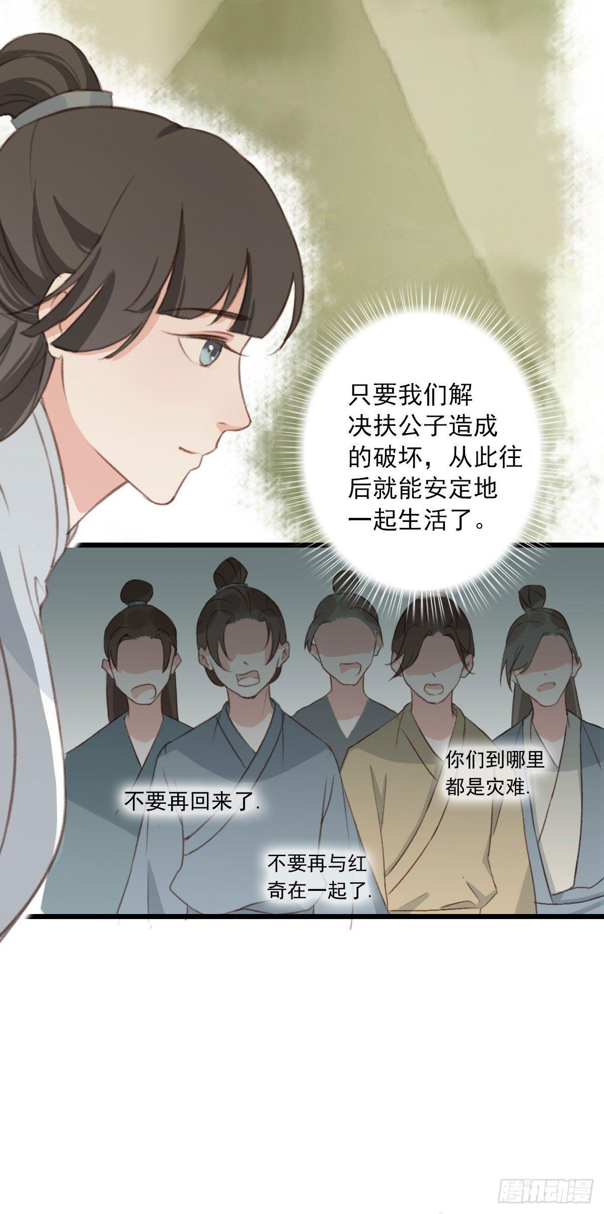 祸仙传（这些神兽有点萌系列）漫画,第20话1图