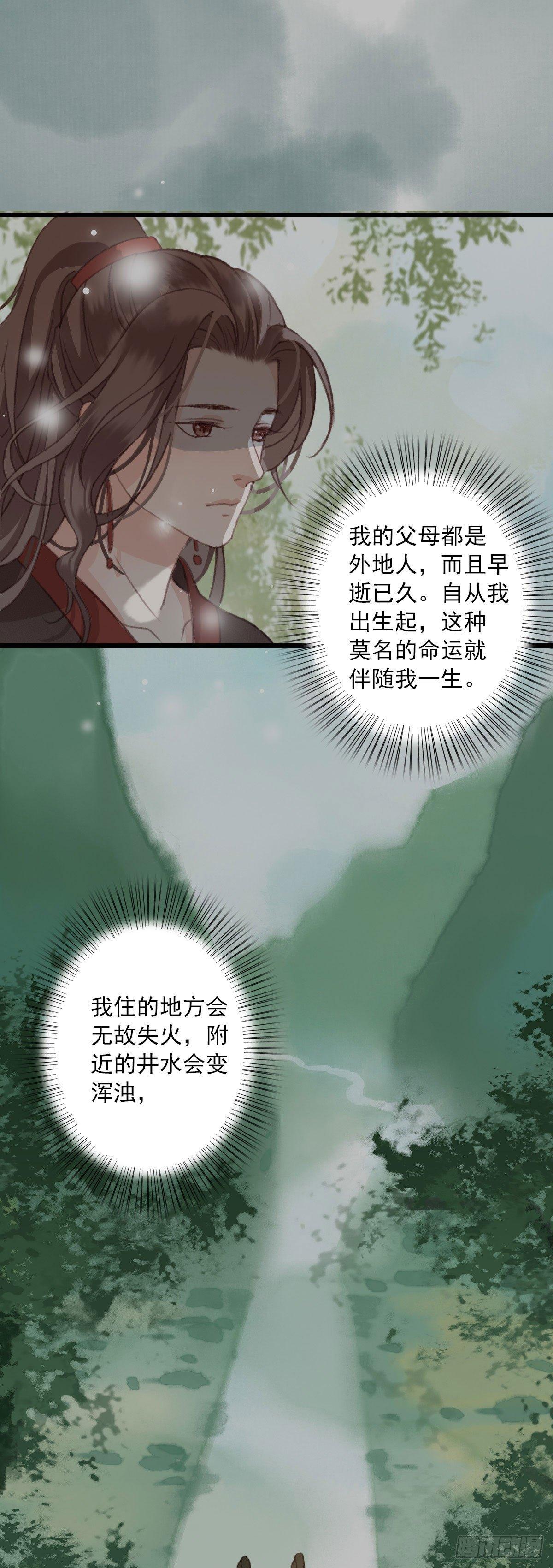 祸仙传（这些神兽有点萌系列）漫画,第10话1图