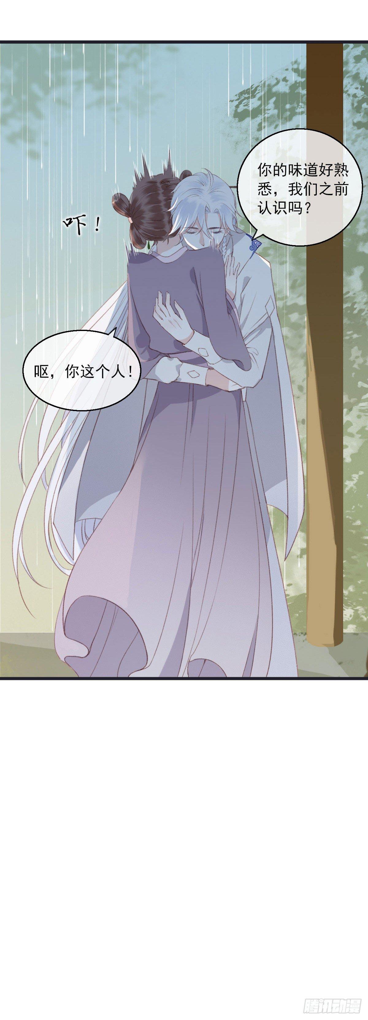 祸仙传（这些神兽有点萌系列）漫画,第6话1图