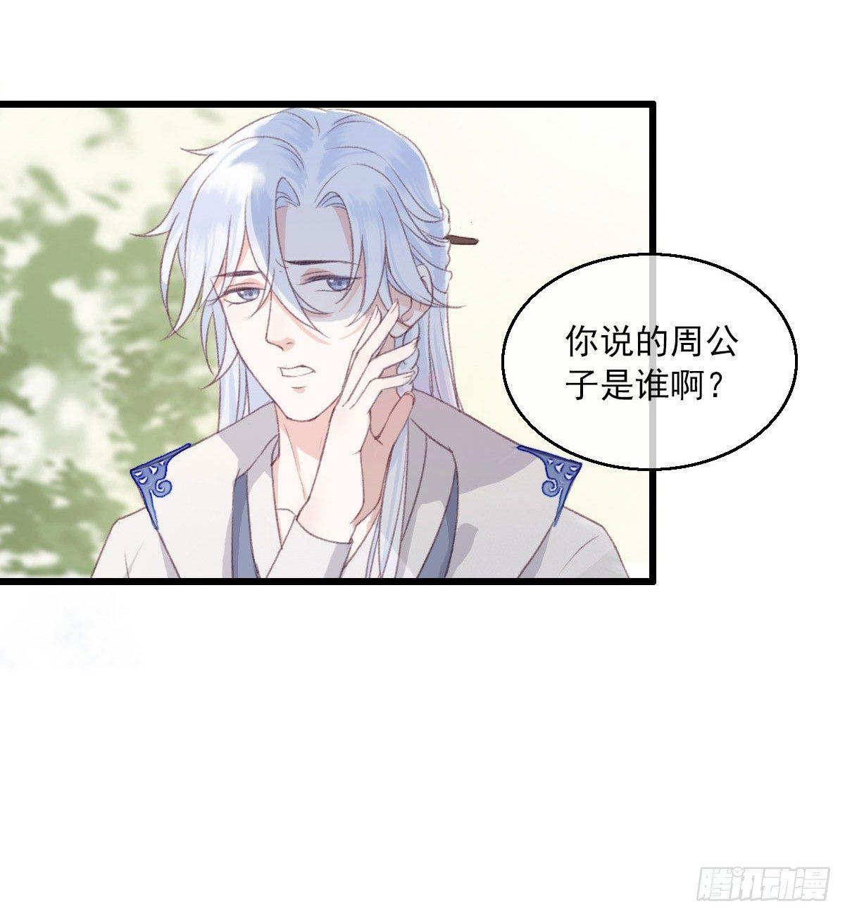 祸仙传（这些神兽有点萌系列）漫画,第6话2图