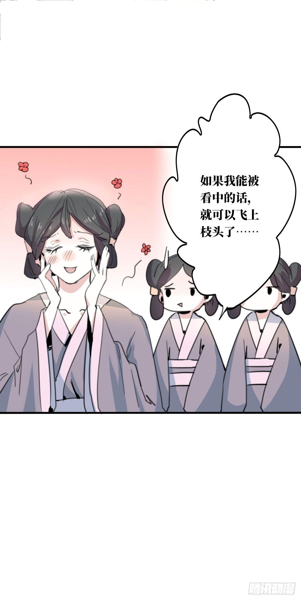祸仙传（这些神兽有点萌系列）漫画,第3话2图
