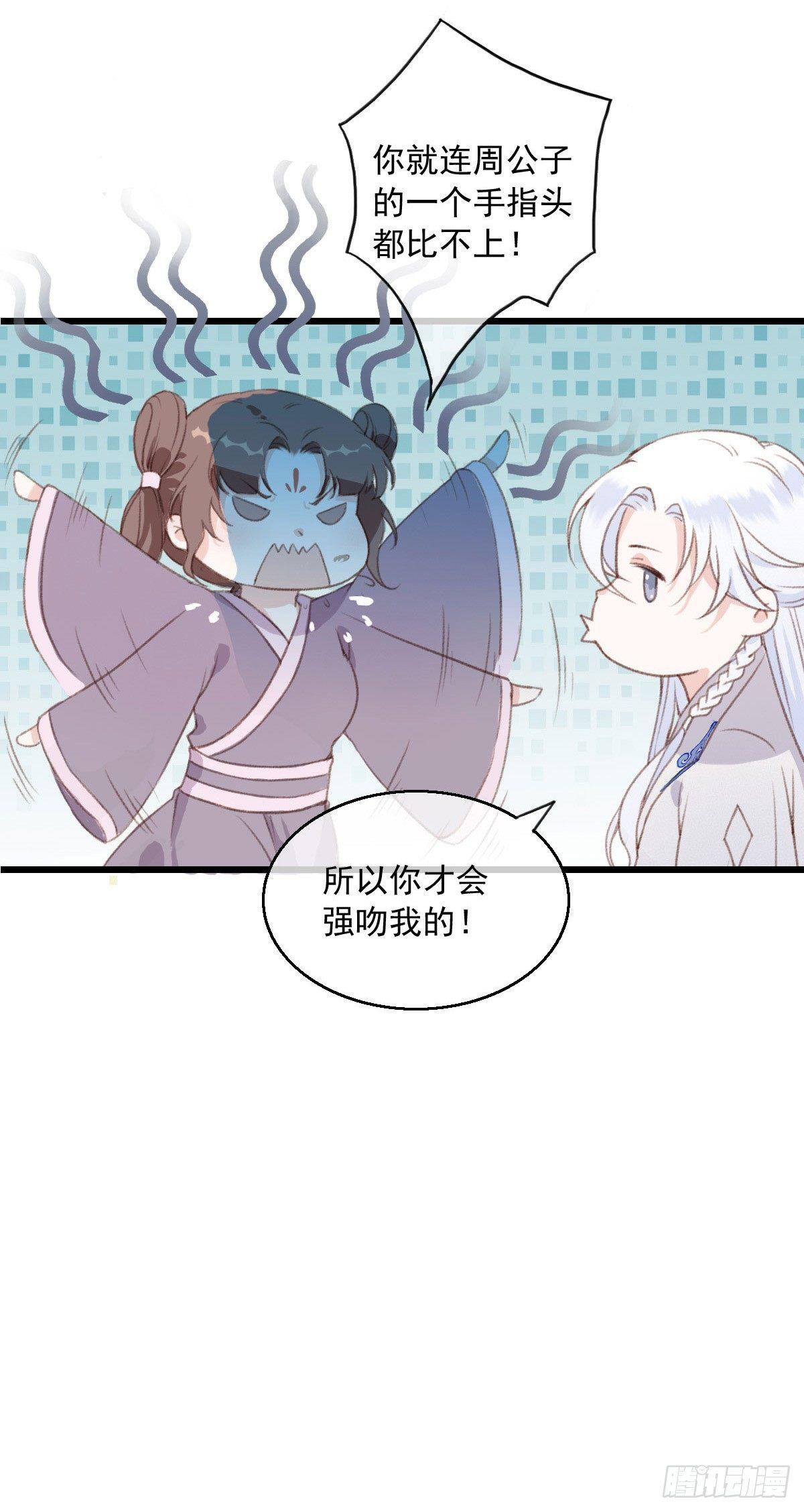 祸仙传（这些神兽有点萌系列）漫画,第6话2图