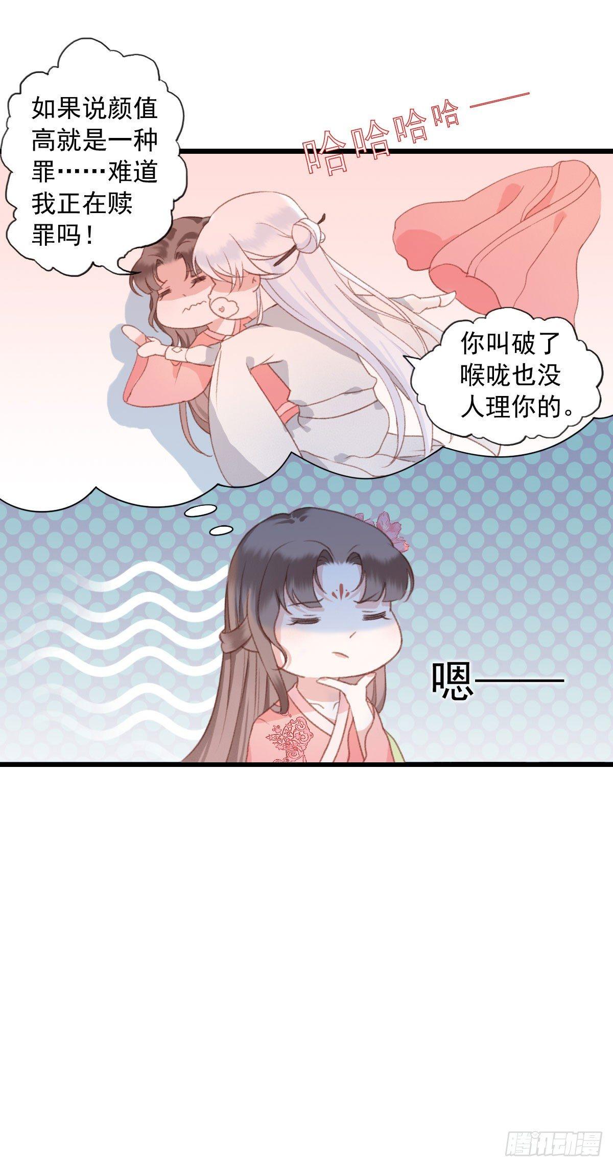 祸仙传（这些神兽有点萌系列）漫画,第10话1图