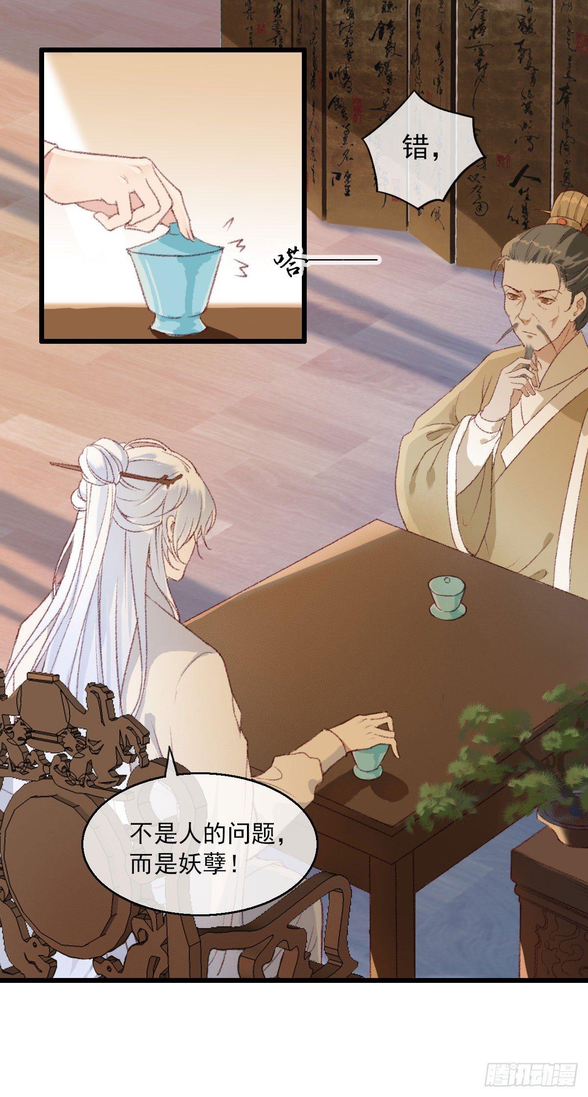 祸仙传（这些神兽有点萌系列）漫画,第4话2图