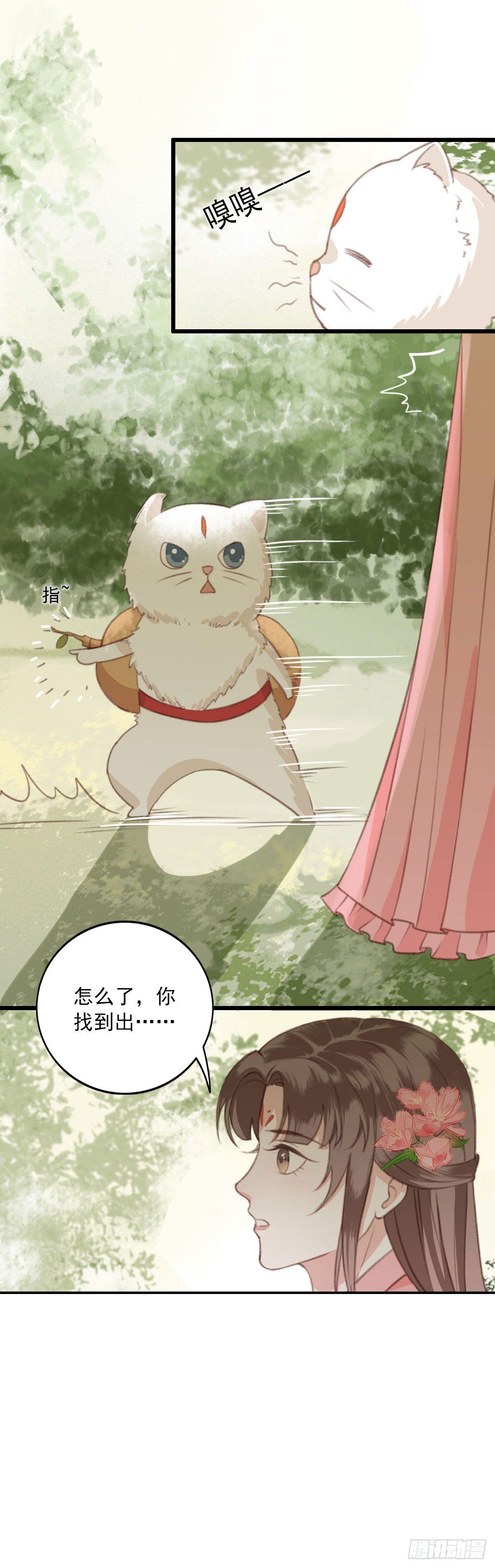 祸仙传（这些神兽有点萌系列）漫画,第18话1图