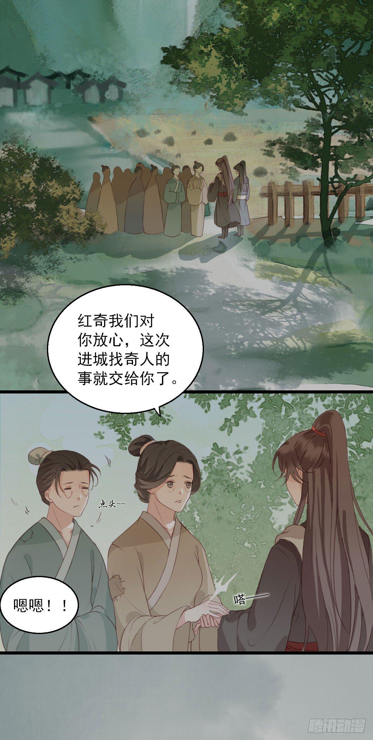 祸仙传（这些神兽有点萌系列）漫画,第10话1图