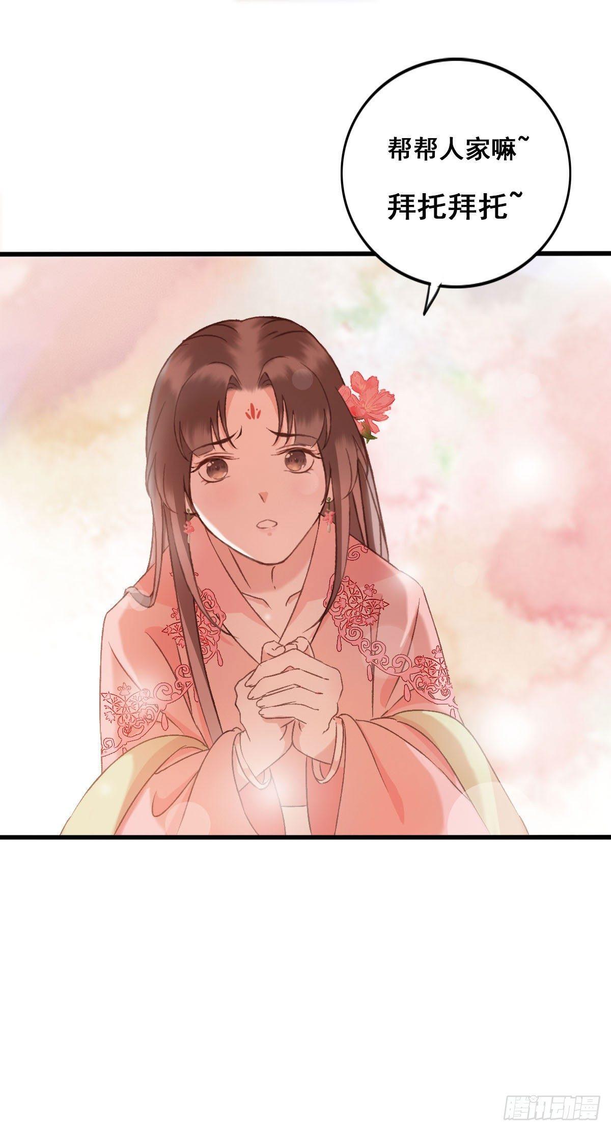 祸仙传（这些神兽有点萌系列）漫画,第33话1图