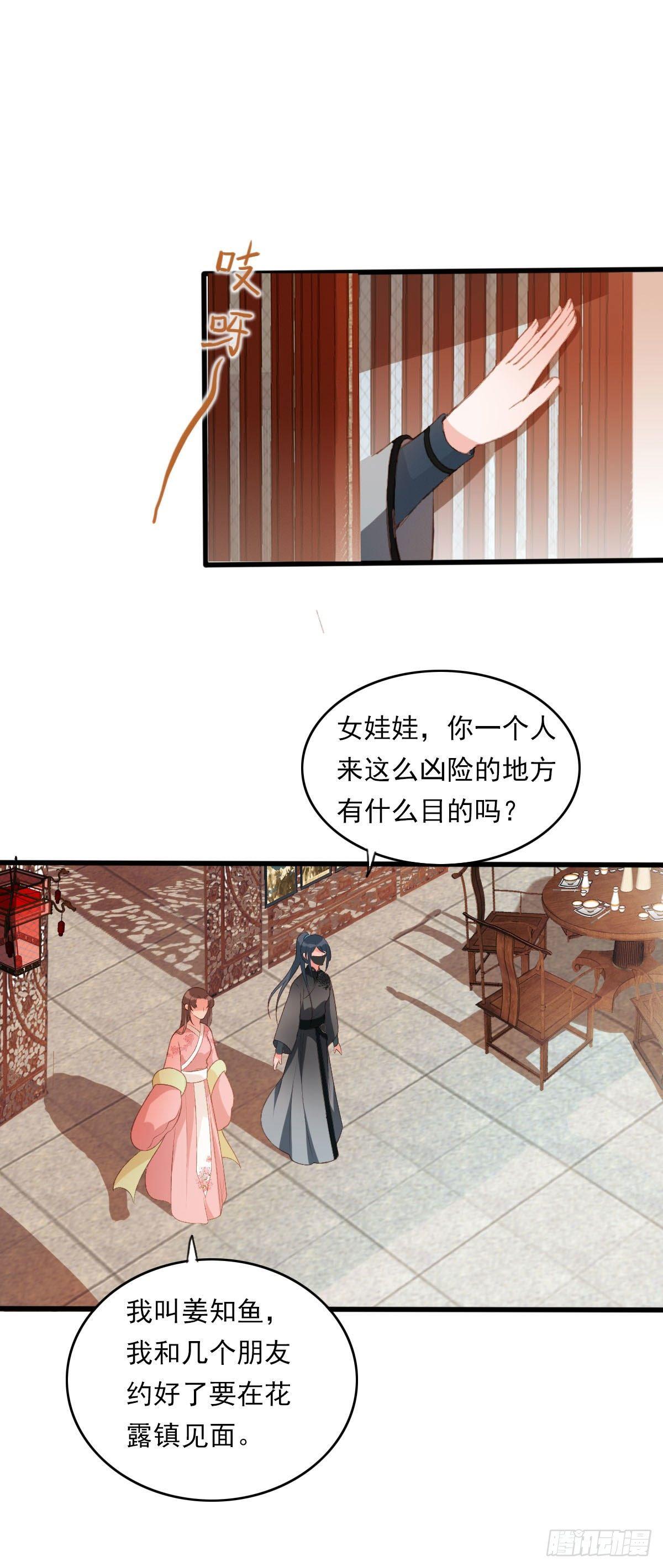 这些神兽有点萌系列之祸仙传漫画,第36话2图