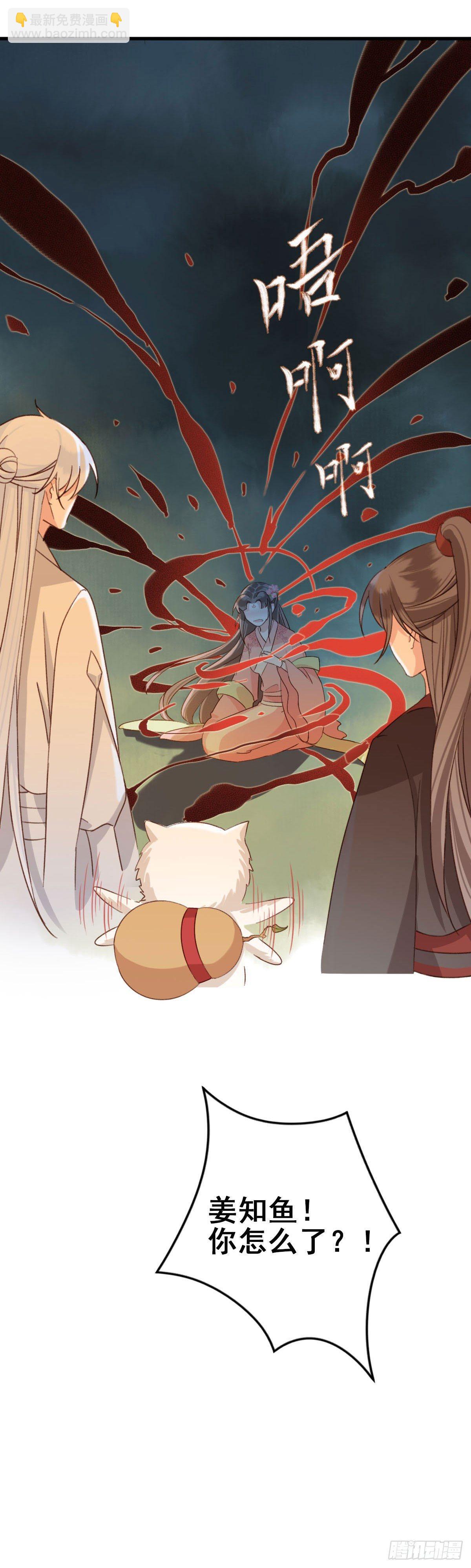 祸仙传（这些神兽有点萌系列）漫画,第26话1图