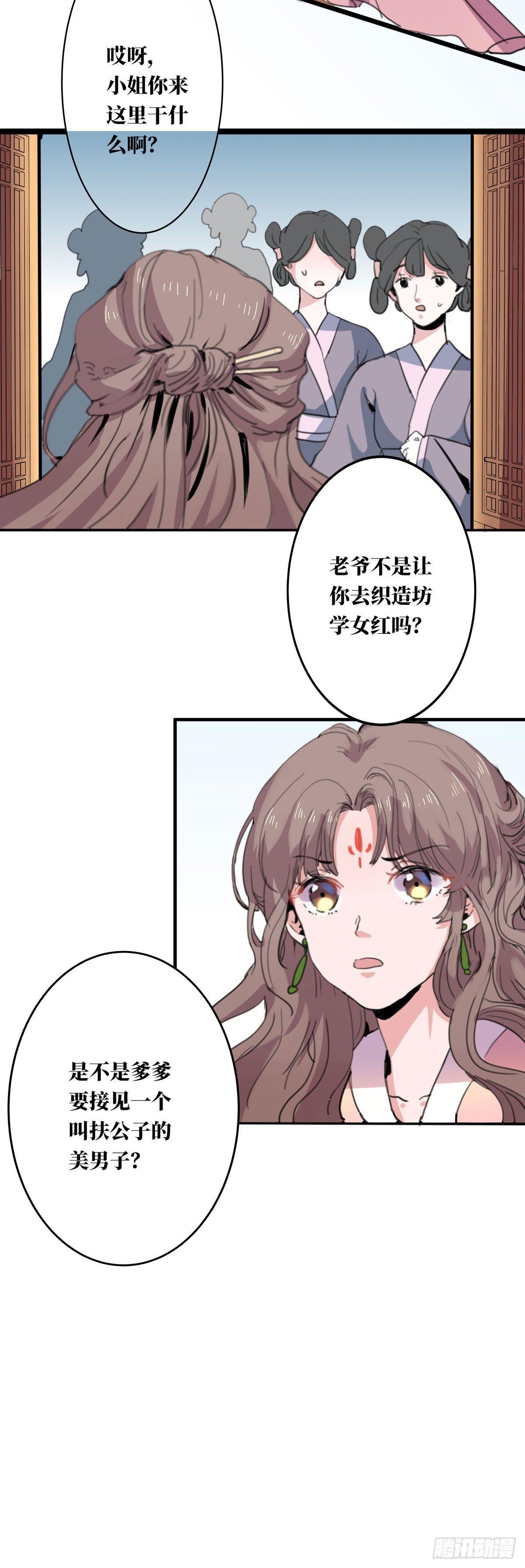 祸仙传（这些神兽有点萌系列）漫画,第3话2图