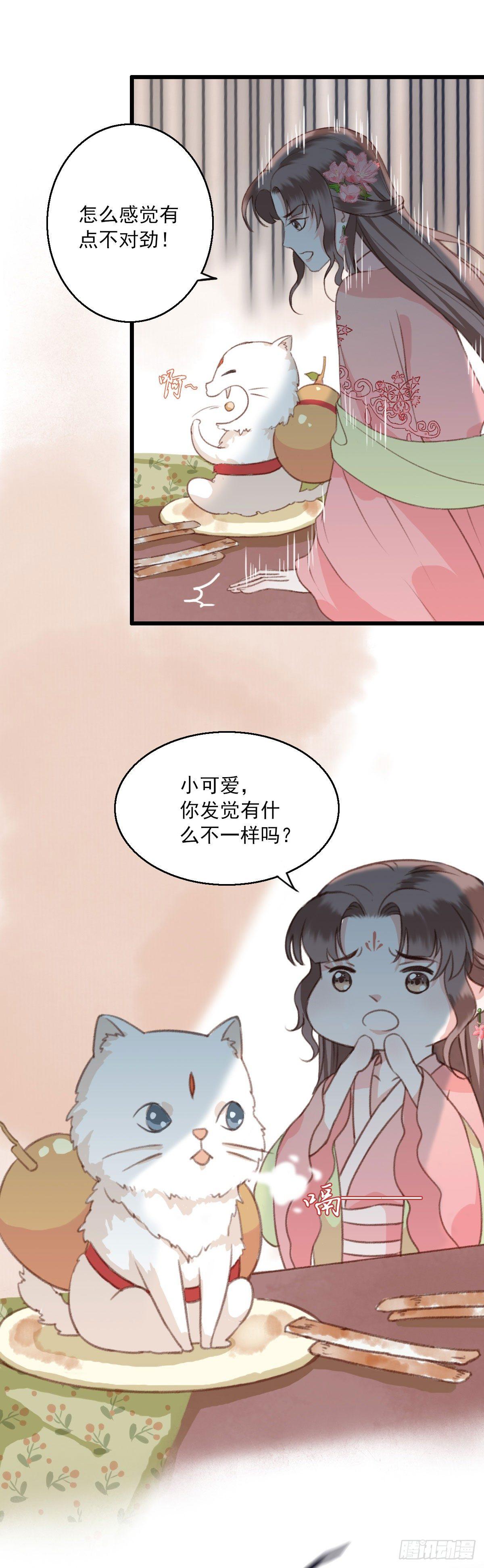祸仙传（这些神兽有点萌系列）漫画,第15话1图