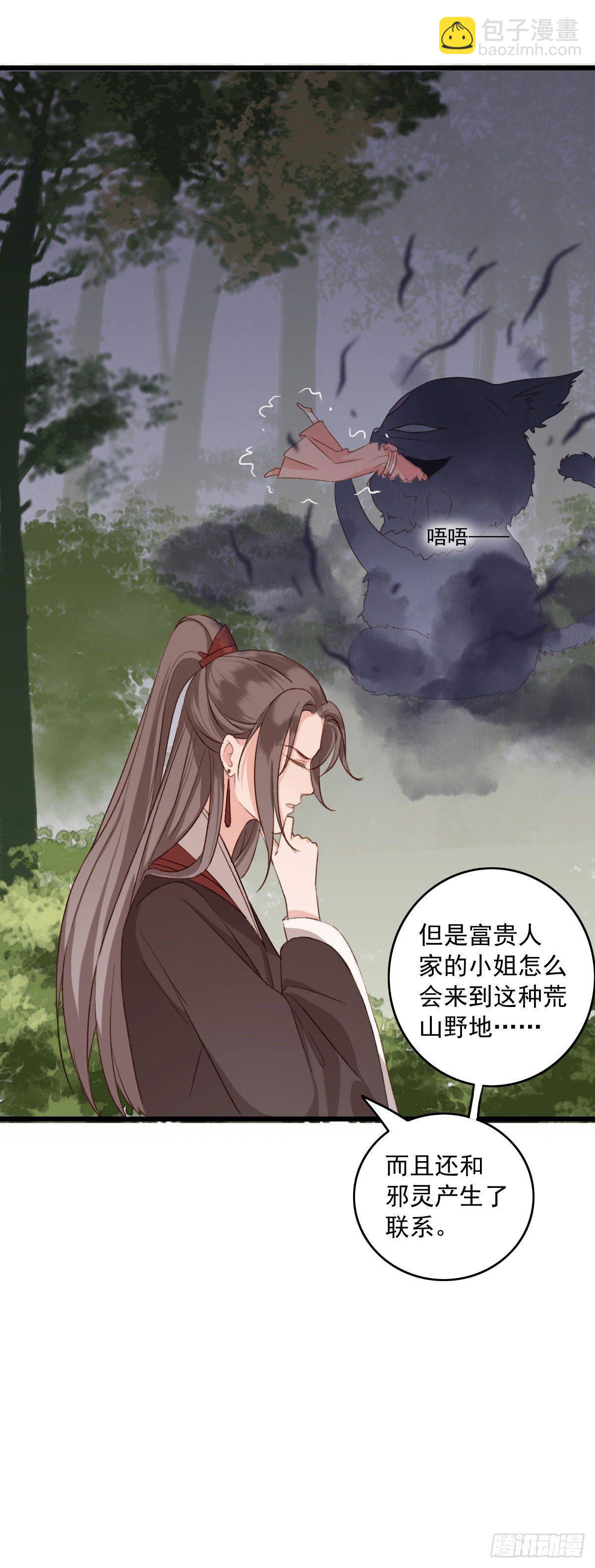 祸仙传（这些神兽有点萌系列）漫画,第21话2图